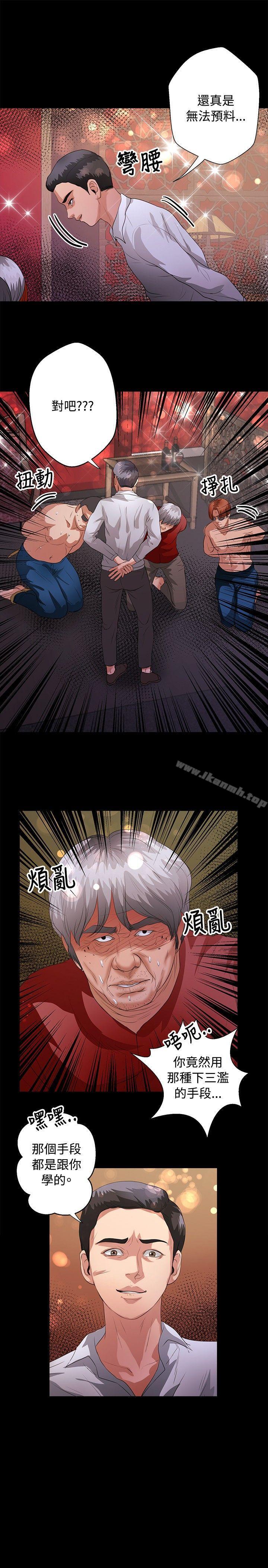 《叢林愛愛法則》漫画 第42話