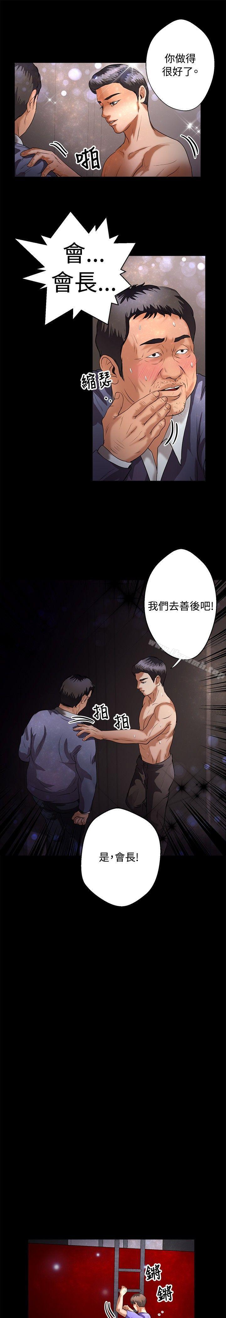 《叢林愛愛法則》漫画 第42話
