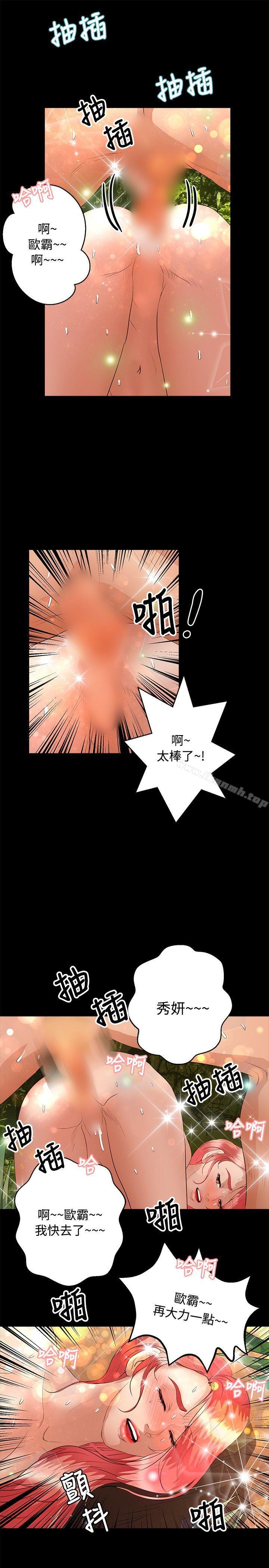 《叢林愛愛法則》漫画 第42話