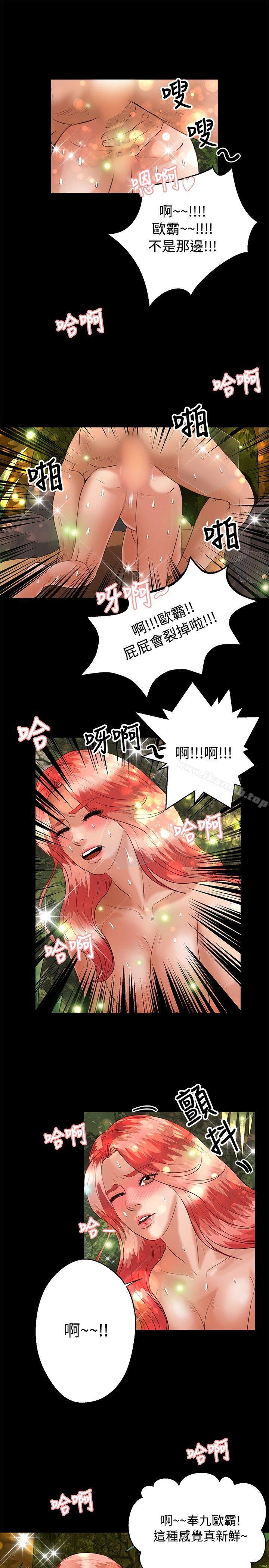 《叢林愛愛法則》漫画 第42話