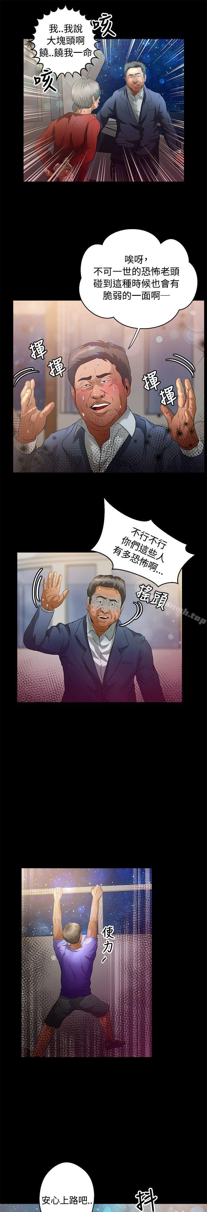 《叢林愛愛法則》漫画 第43話