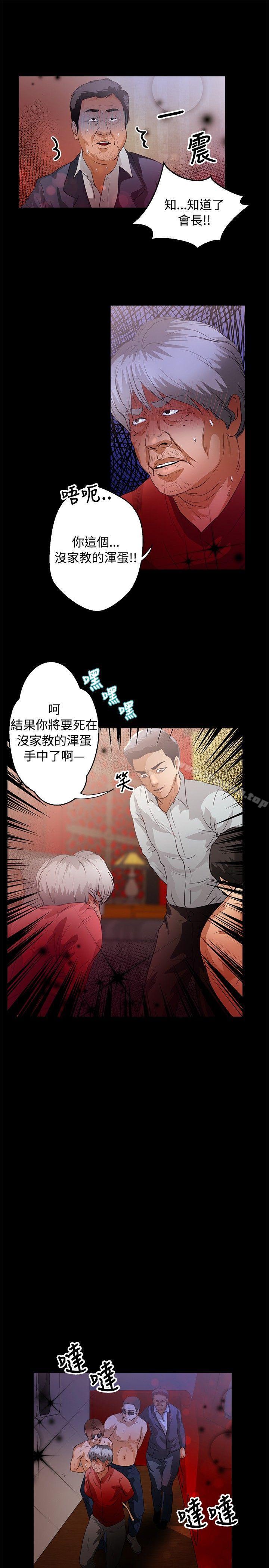 《叢林愛愛法則》漫画 第43話