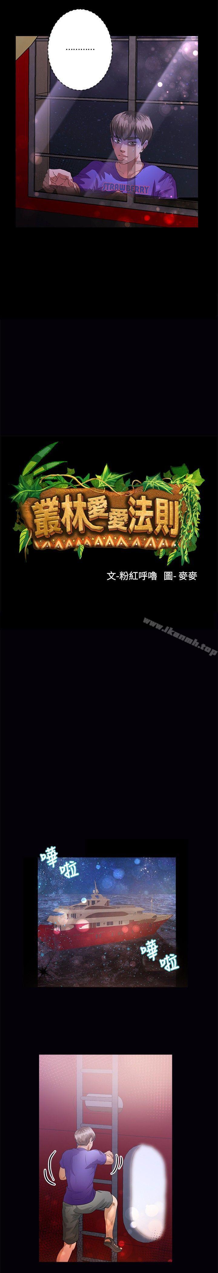 《叢林愛愛法則》漫画 第43話
