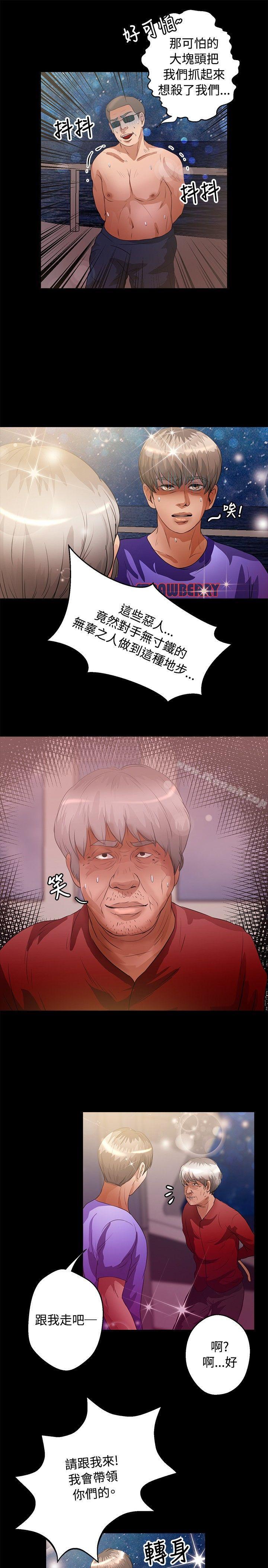 《叢林愛愛法則》漫画 第43話