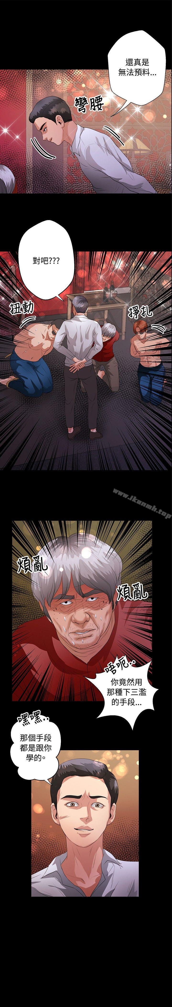 《叢林愛愛法則》漫画 第43話