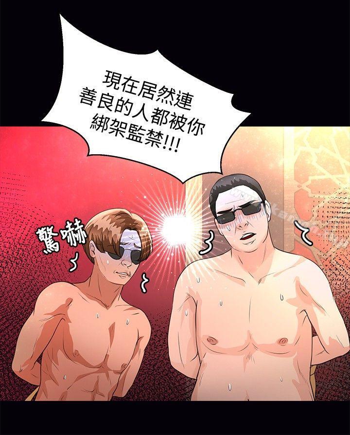 《叢林愛愛法則》漫画 第44話