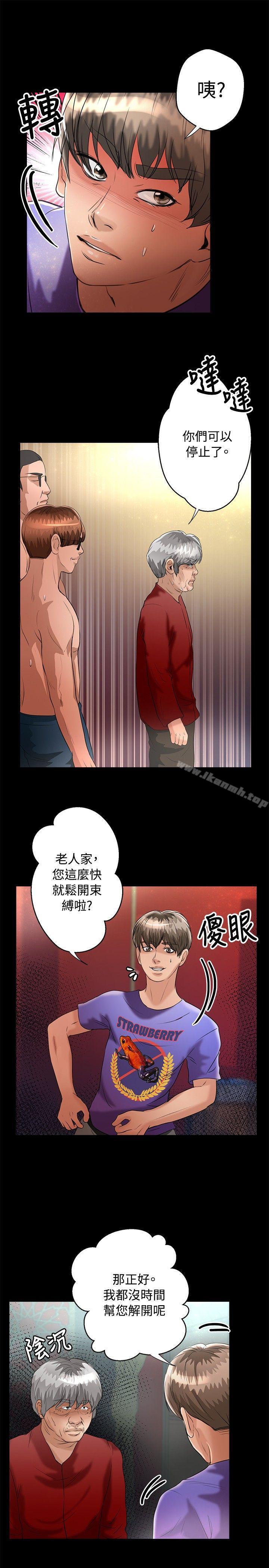 《叢林愛愛法則》漫画 第44話