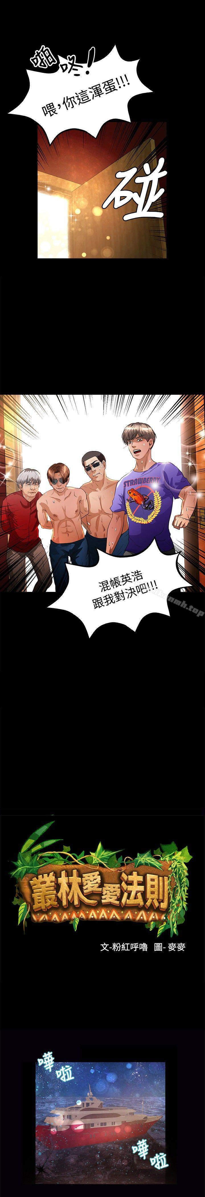 《叢林愛愛法則》漫画 第44話