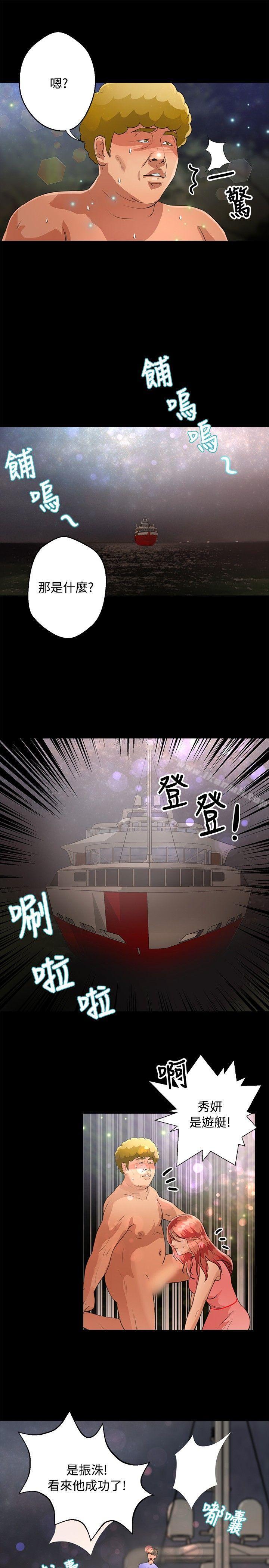 《叢林愛愛法則》漫画 第44話
