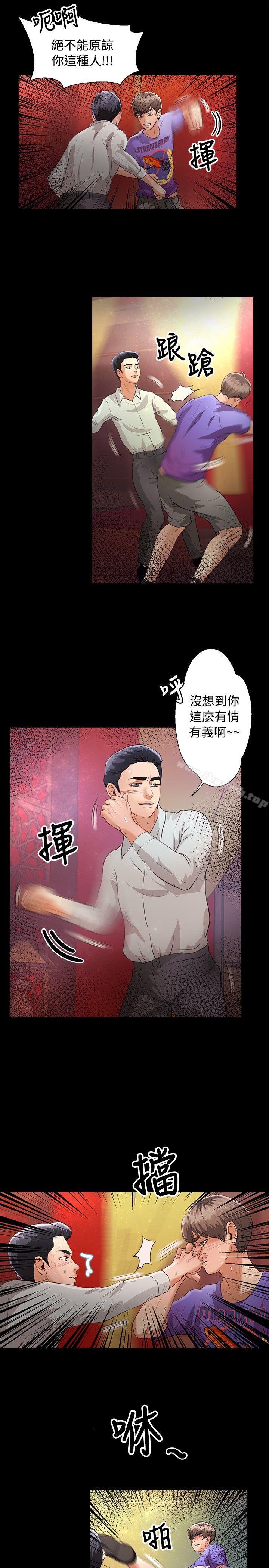 《叢林愛愛法則》漫画 第44話