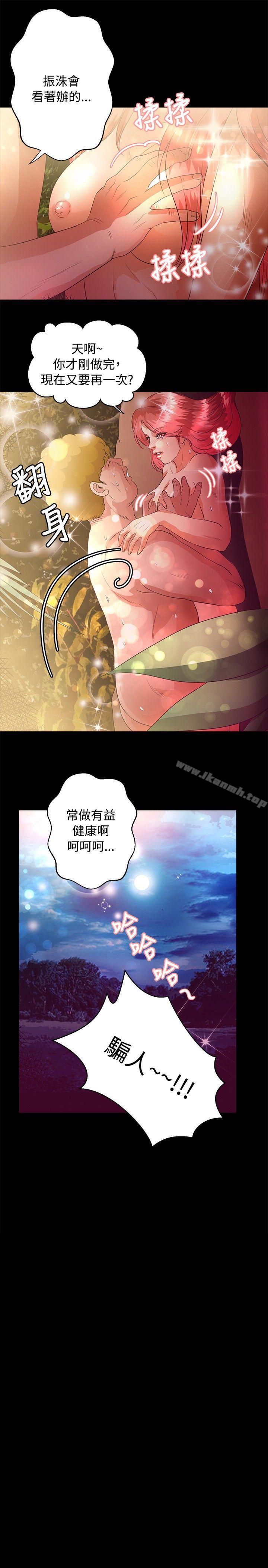 《叢林愛愛法則》漫画 第44話