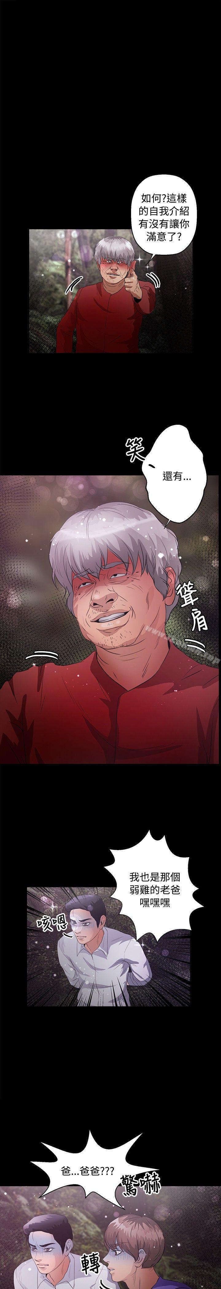 《叢林愛愛法則》漫画 第45話
