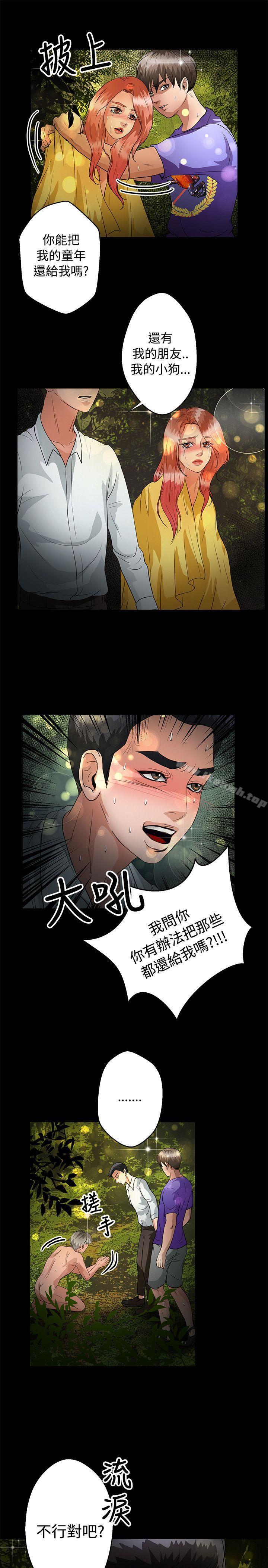《叢林愛愛法則》漫画 第46話