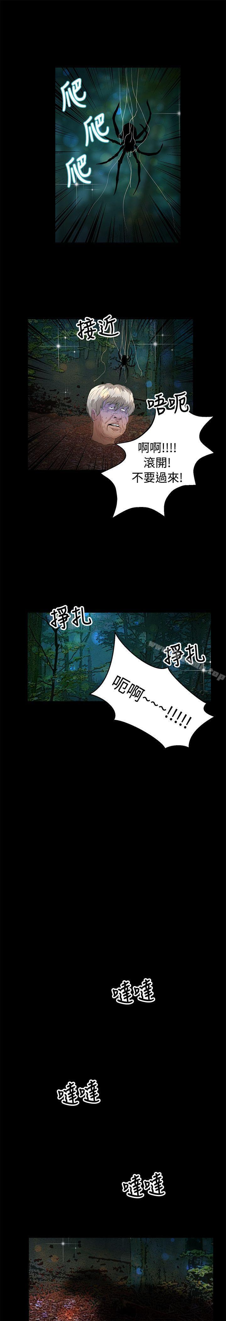《叢林愛愛法則》漫画 第46話