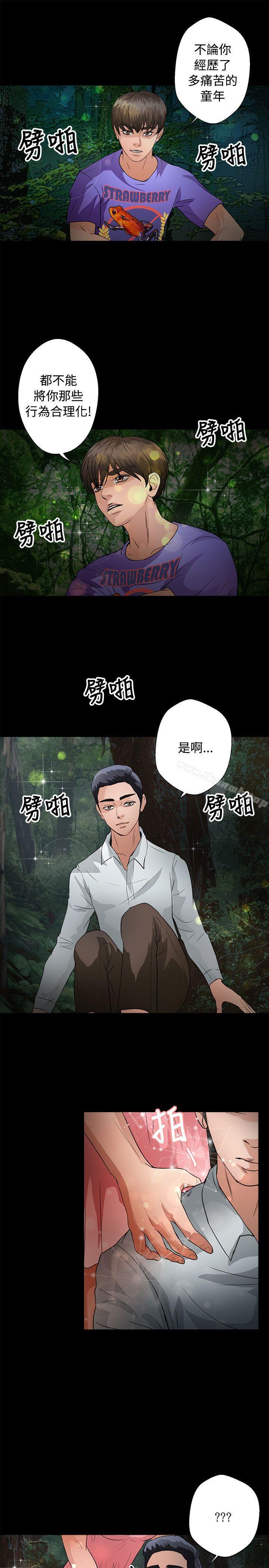 《叢林愛愛法則》漫画 第46話