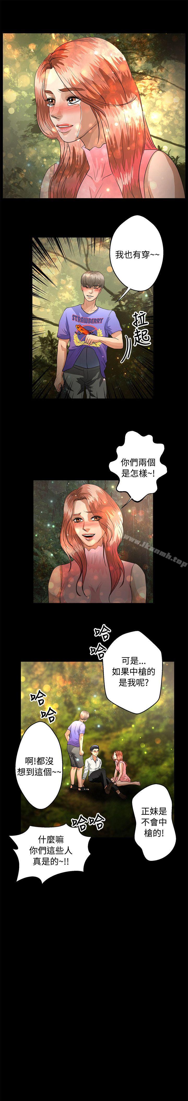 《叢林愛愛法則》漫画 第47話