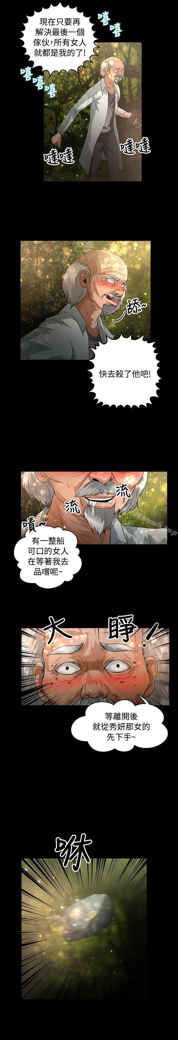 《叢林愛愛法則》漫画 第47話