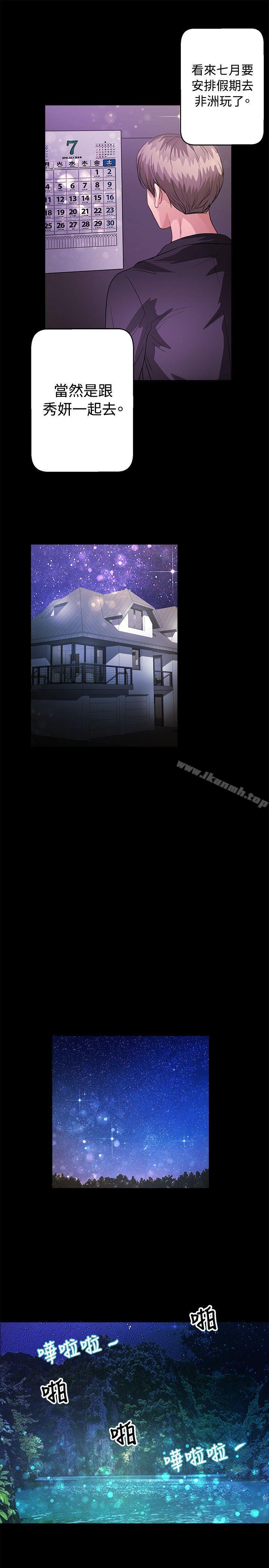 《叢林愛愛法則》漫画 最終話
