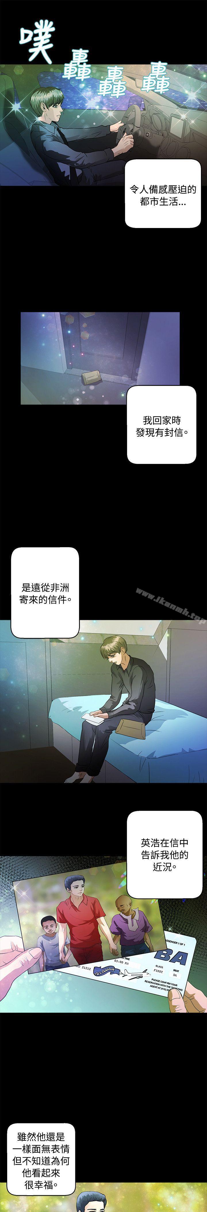 《叢林愛愛法則》漫画 最終話