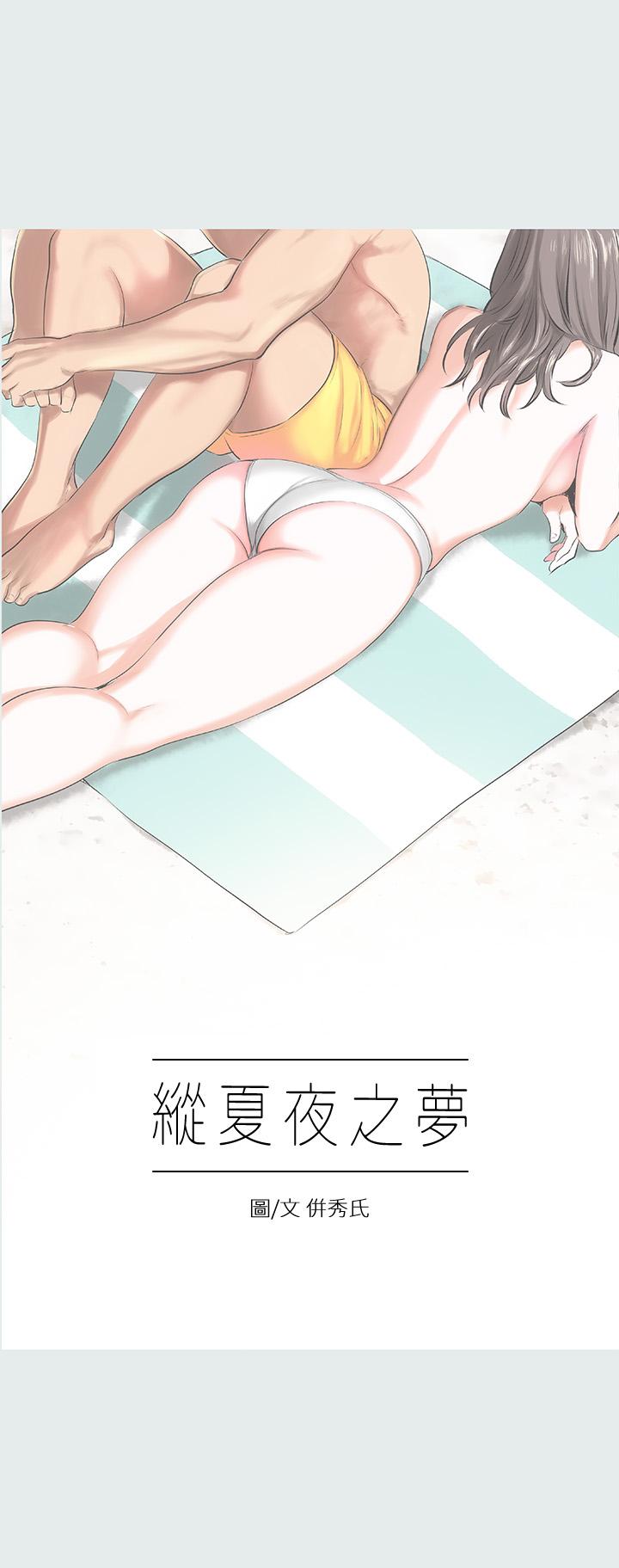 《縱夏夜之夢》漫画 第11話-悠長的暑假開始了