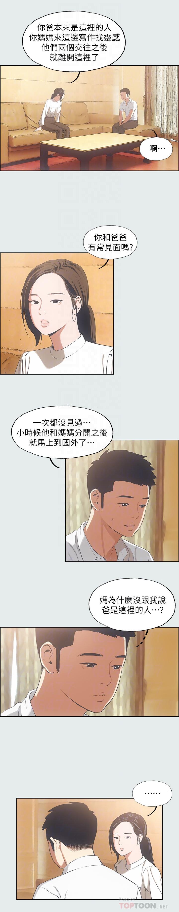 《縱夏夜之夢》漫画 第11話-悠長的暑假開始了