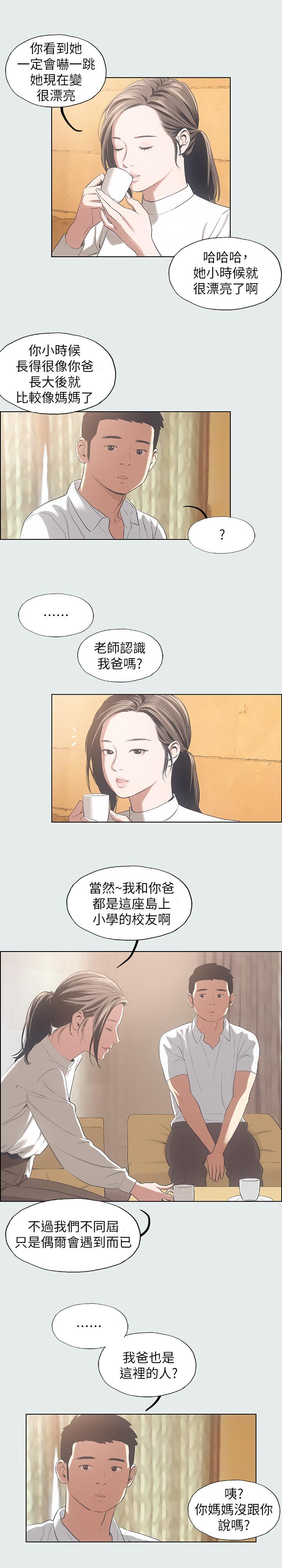 《縱夏夜之夢》漫画 第11話-悠長的暑假開始了