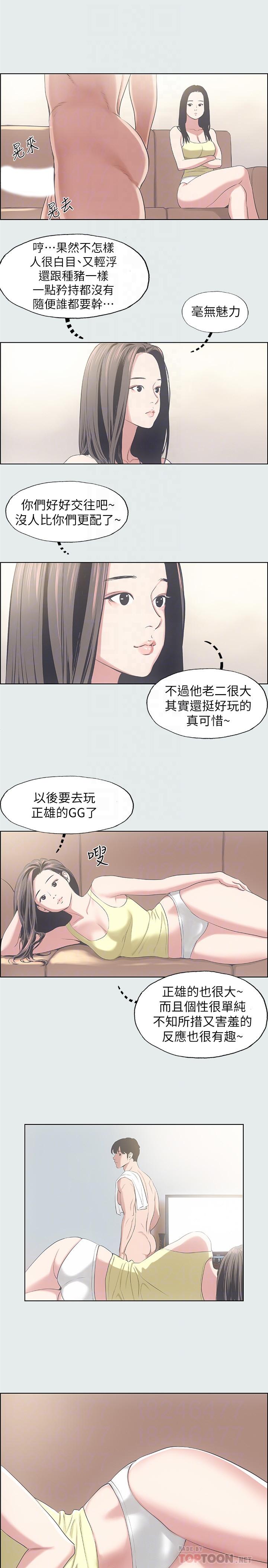 《縱夏夜之夢》漫画 第11話-悠長的暑假開始了