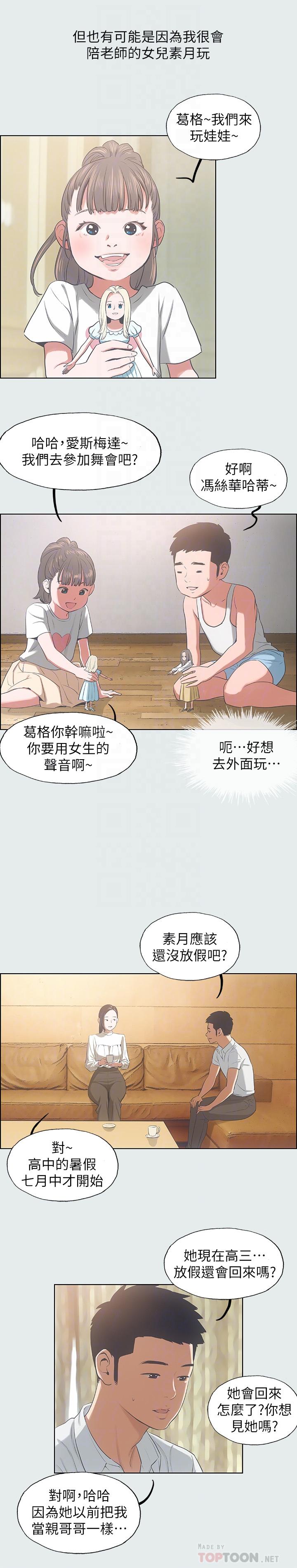 《縱夏夜之夢》漫画 第11話-悠長的暑假開始了