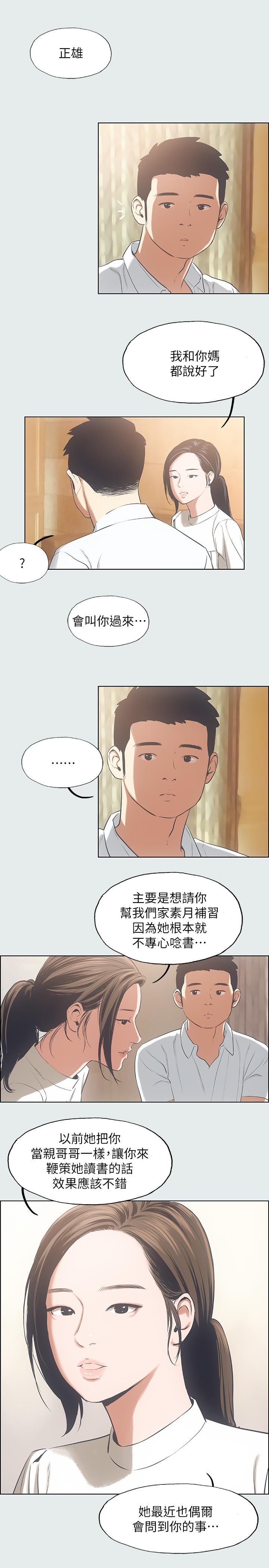 《縱夏夜之夢》漫画 第11話-悠長的暑假開始了