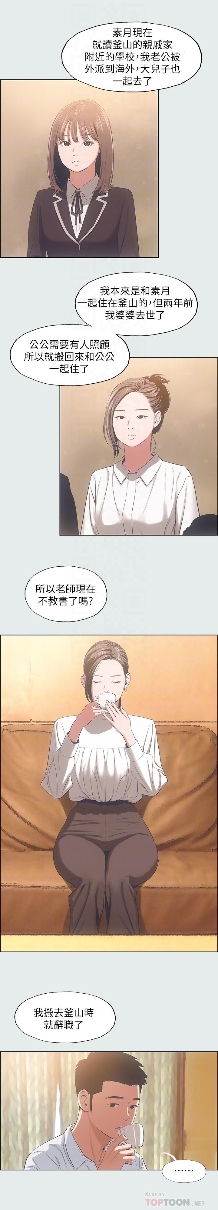 《縱夏夜之夢》漫画 第11話-悠長的暑假開始了