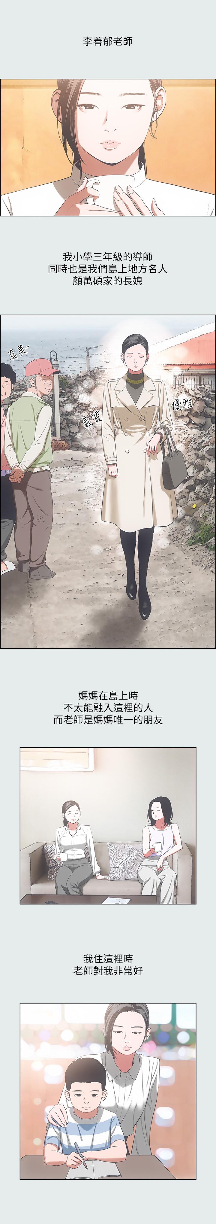 《縱夏夜之夢》漫画 第11話-悠長的暑假開始了