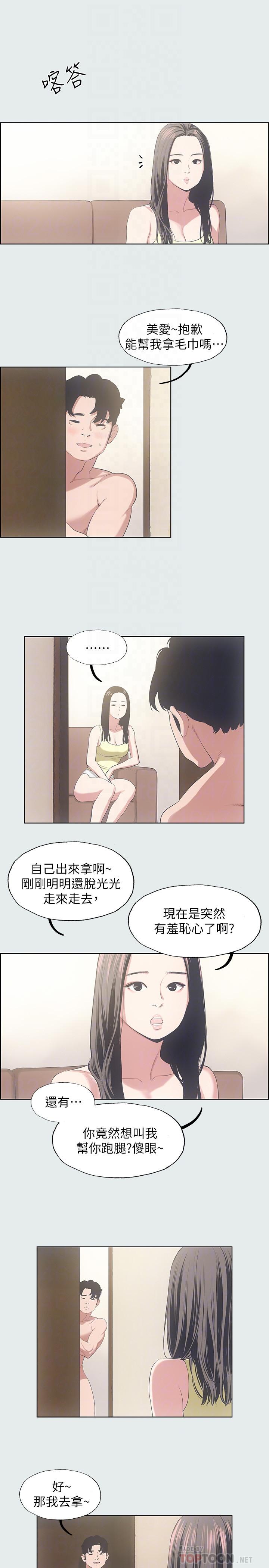 《縱夏夜之夢》漫画 第11話-悠長的暑假開始了