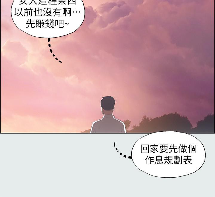 《縱夏夜之夢》漫画 第11話-悠長的暑假開始了