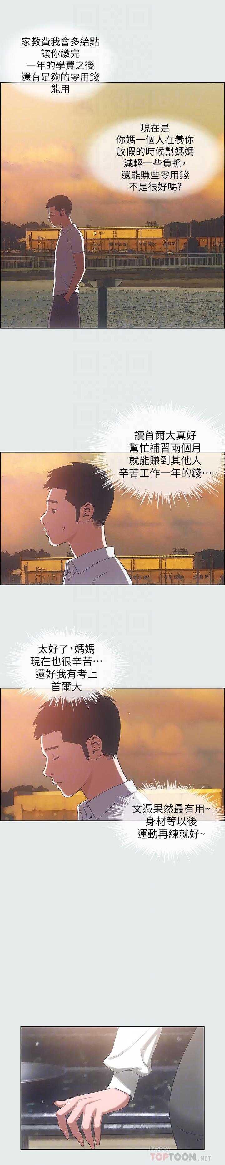 《縱夏夜之夢》漫画 第11話-悠長的暑假開始了