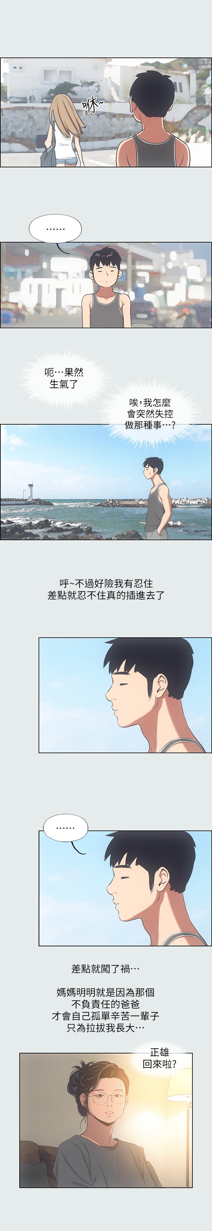 《縱夏夜之夢》漫画 第13話-我體內的巨龍在蠢蠢欲動
