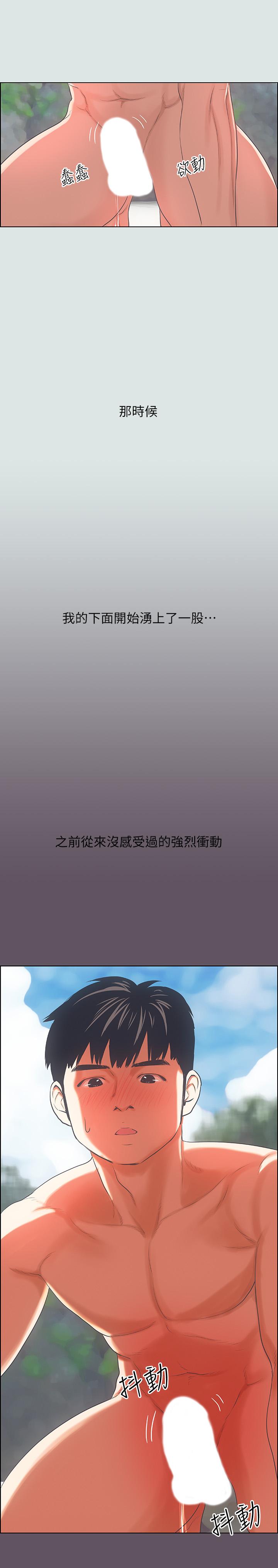 《縱夏夜之夢》漫画 第13話-我體內的巨龍在蠢蠢欲動