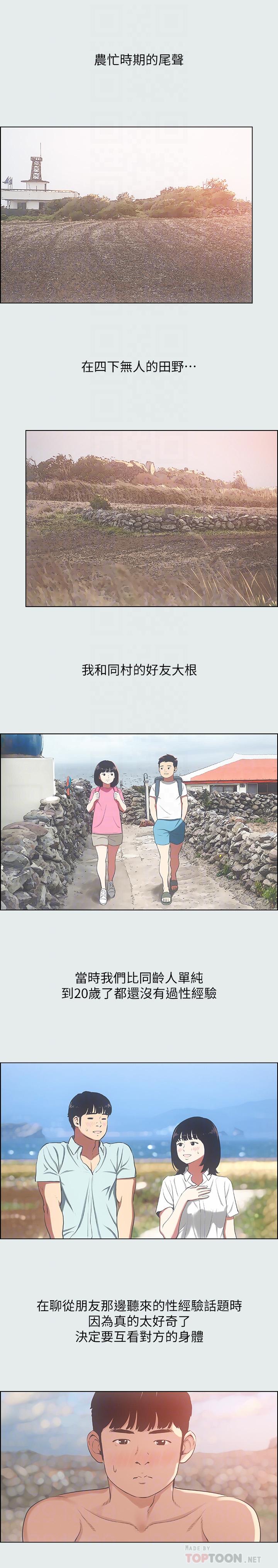 《縱夏夜之夢》漫画 第15話-女生的第一次