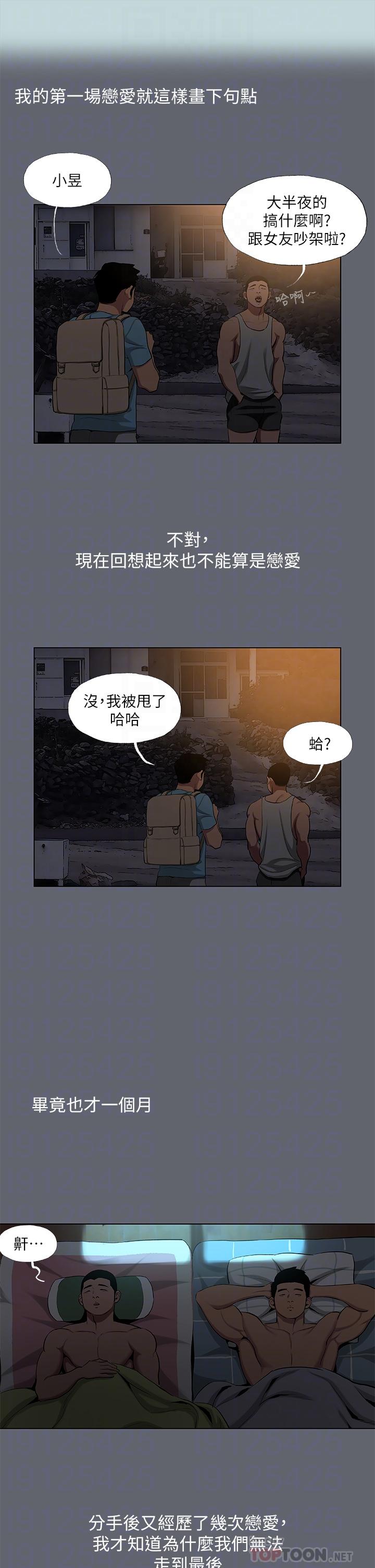 《縱夏夜之夢》漫画 第87話-你這個渣男
