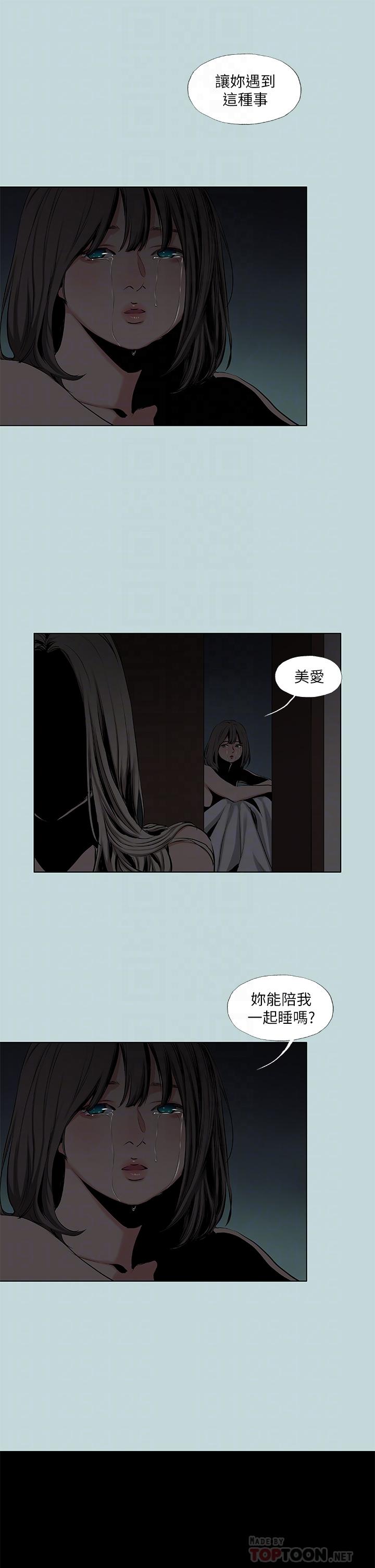 《縱夏夜之夢》漫画 第87話-你這個渣男