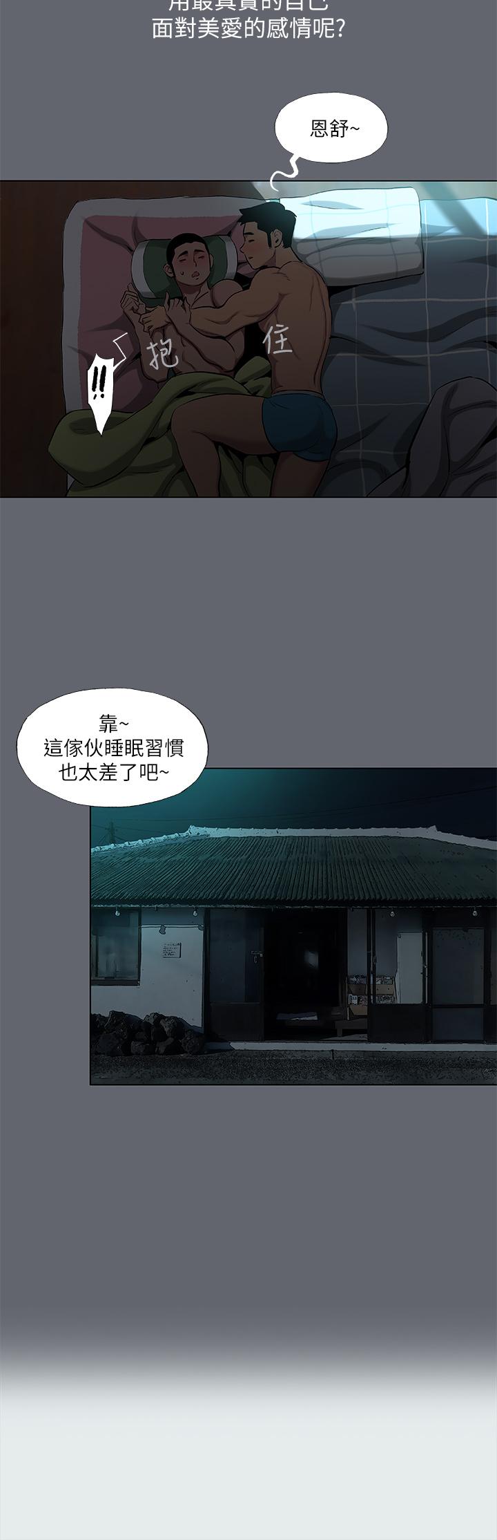 《縱夏夜之夢》漫画 第87話-你這個渣男