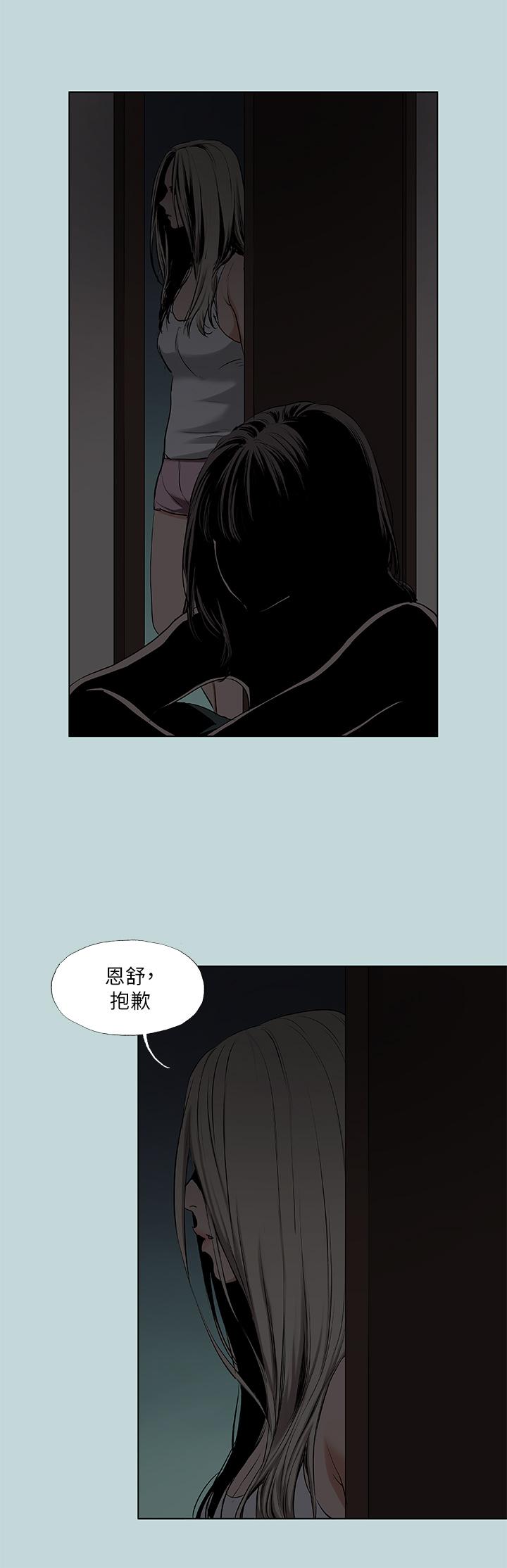 《縱夏夜之夢》漫画 第87話-你這個渣男