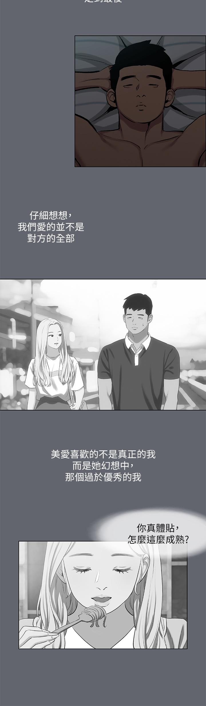 《縱夏夜之夢》漫画 第87話-你這個渣男