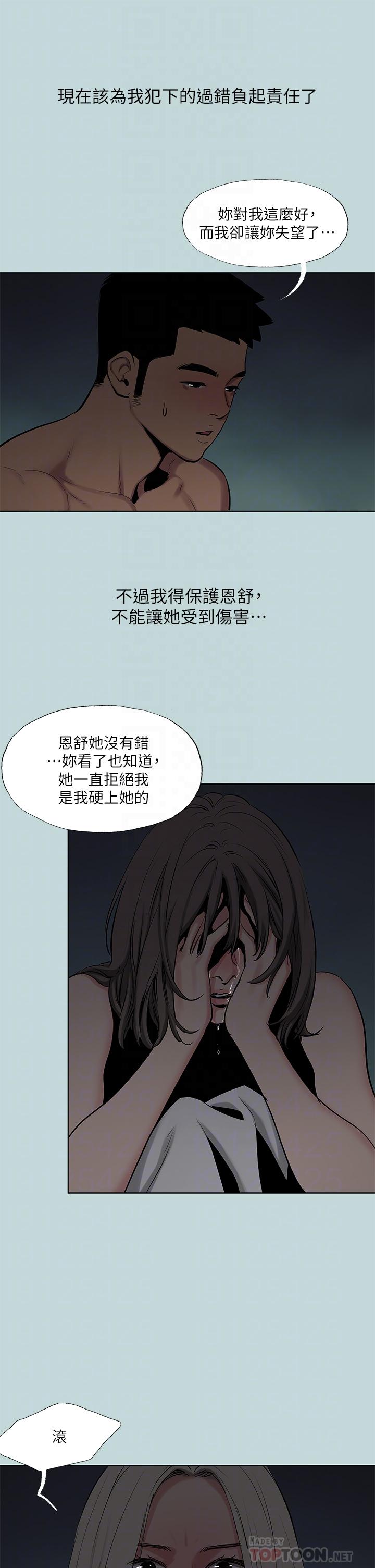 《縱夏夜之夢》漫画 第87話-你這個渣男