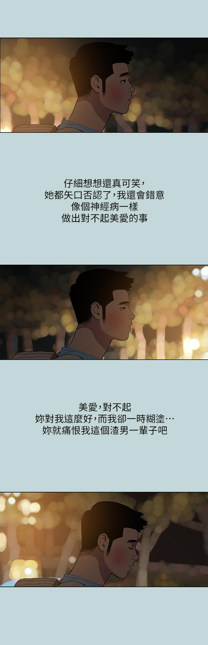 《縱夏夜之夢》漫画 第87話-你這個渣男