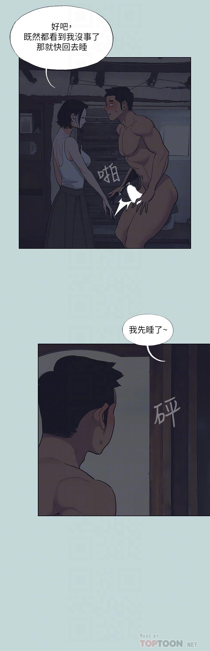 《縱夏夜之夢》漫画 第91話-海邊的好色之徒