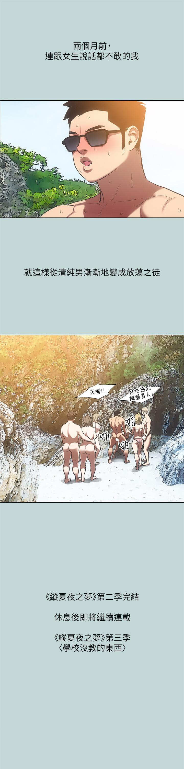 《縱夏夜之夢》漫画 第91話-海邊的好色之徒