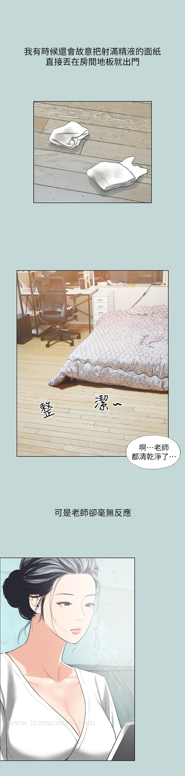 《縱夏夜之夢》漫画 第91話-海邊的好色之徒