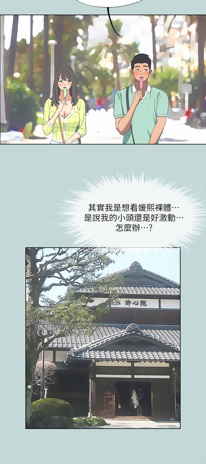 《縱夏夜之夢》漫画 第99話-男女裸湯初體驗