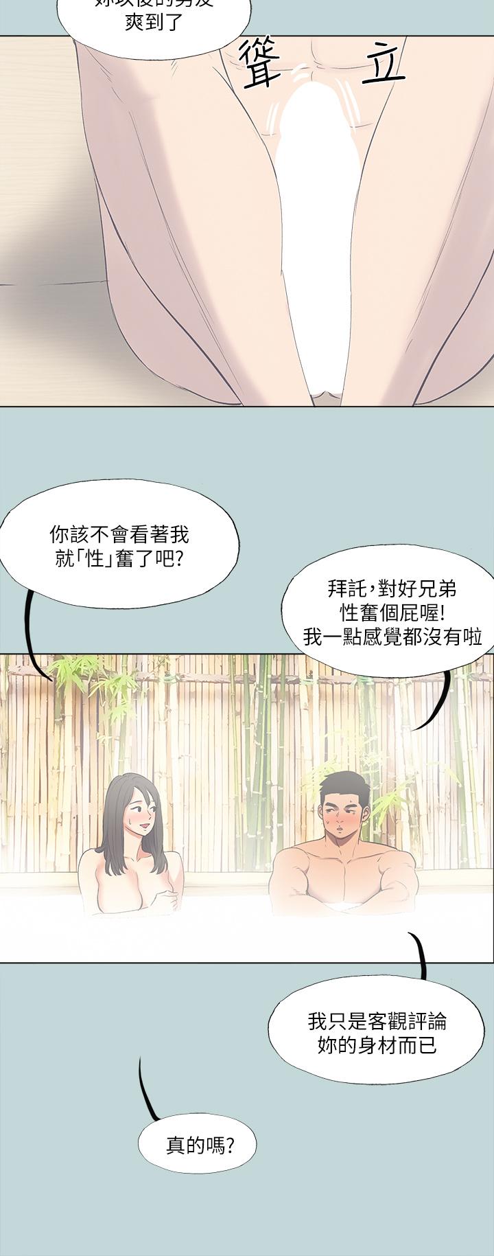 《縱夏夜之夢》漫画 第99話-男女裸湯初體驗