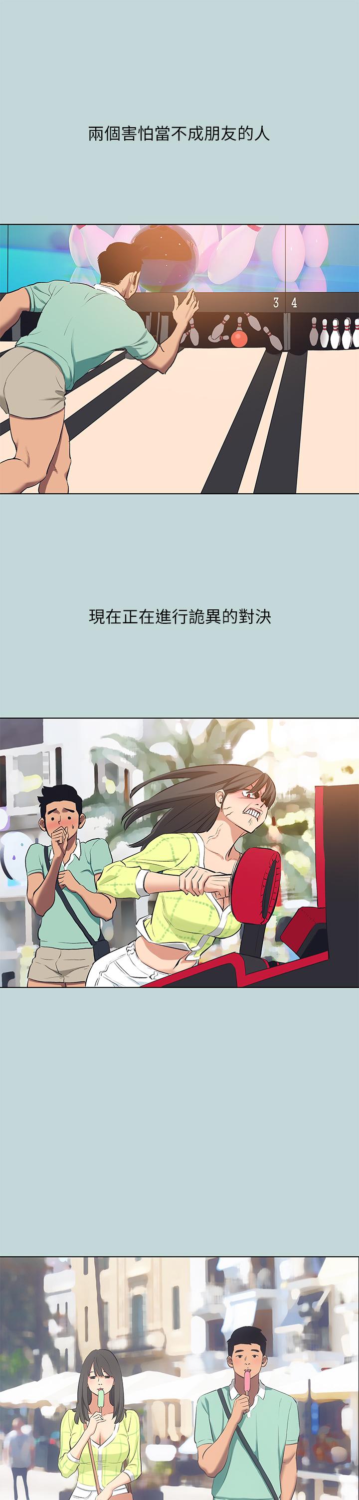 《縱夏夜之夢》漫画 第99話-男女裸湯初體驗